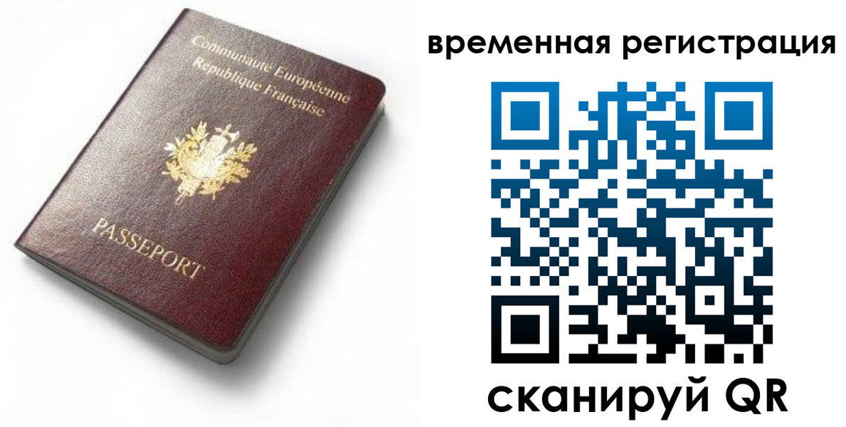 прописка 2025 в Петров Вале
