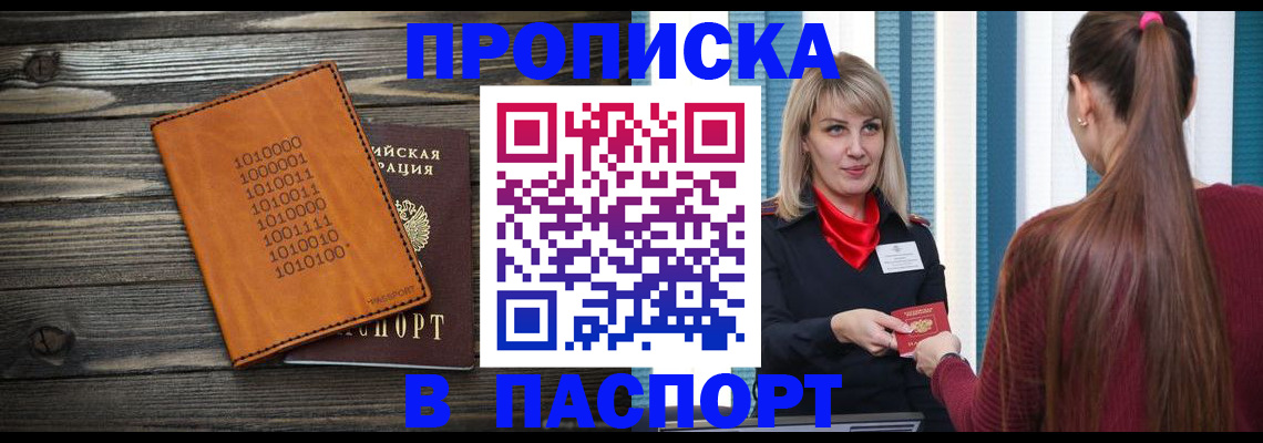 прописка в квартире в Петров Вале